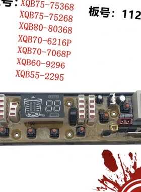 吉德洗衣机电脑板XQB75-75368/75268 XQB70-6216P 7068P 一- -
