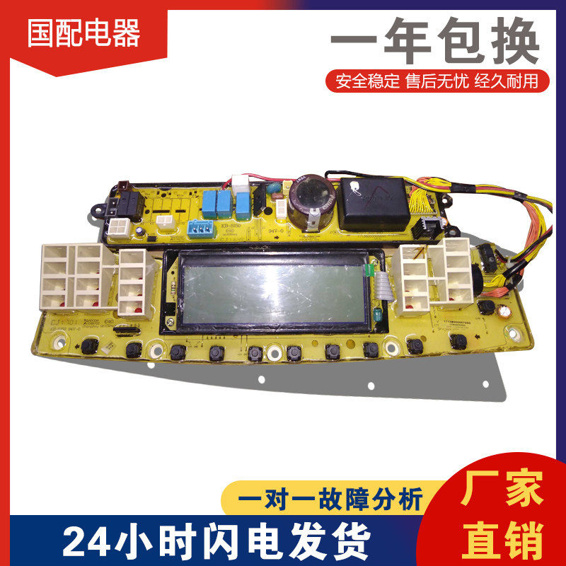 小天鹅变频洗衣机 TB60/TB70-5188DCL(S) TB75-J5188DCL(S)电脑板