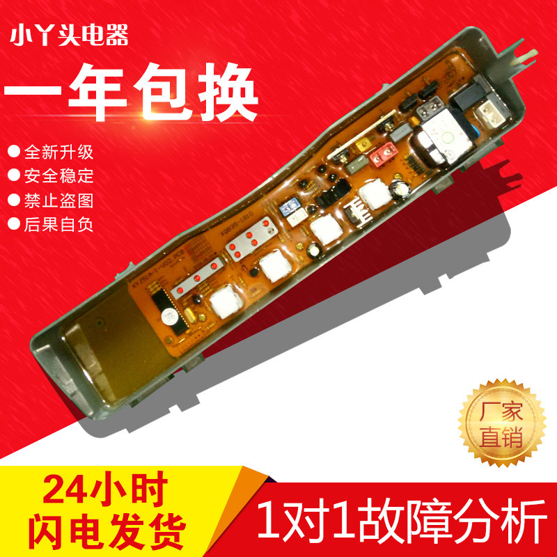 小鸭全自动洗衣机電脑板XQB35-1810 KPB35-1A KPB35-2B YG-XQB