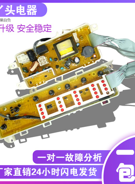 东芝洗衣机配件洗衣机电脑板XQB55/50-EFB XQB55-EFB XQB60-EFGD
