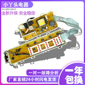东芝洗衣机配件洗衣机电脑板XQB55/50-EFB XQB55-EFB XQB60-EFGD