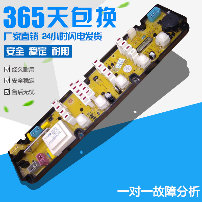 Q885 新乐洗衣机电脑板 XQB50-6057 XQB55-6539 XQB55-6551T