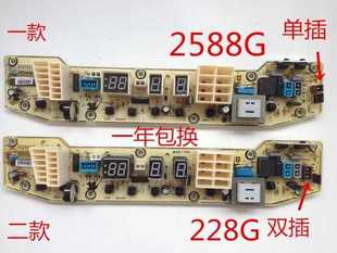 洗衣机电脑板TBQ2588G TB56 2588G Q2588G XQB55