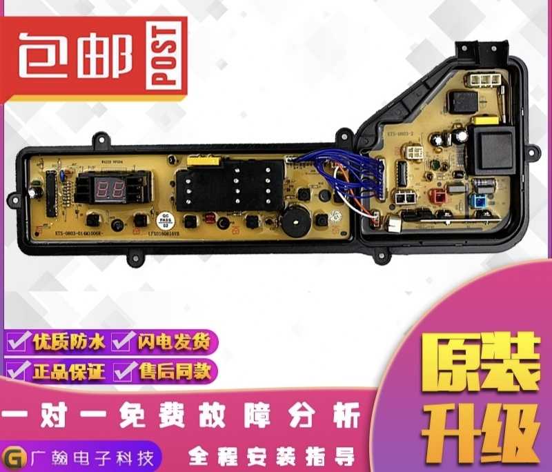 松下洗衣机电脑板XQB72-T700U7FG04 ETS-0803 XQB75-T701U 一-