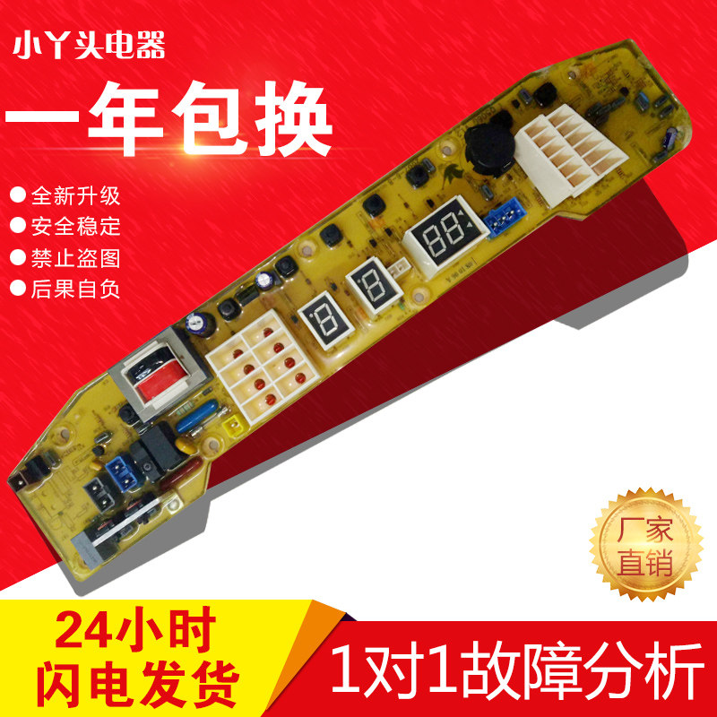 Q505G原装小天鹅洗衣机电脑板TB70-X505G XQB70-505G 506G已测试