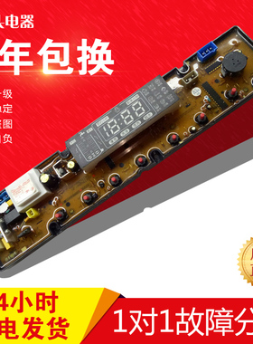 澳柯玛XQB65-2155洗衣机电脑板HF-AKM618B 保一年