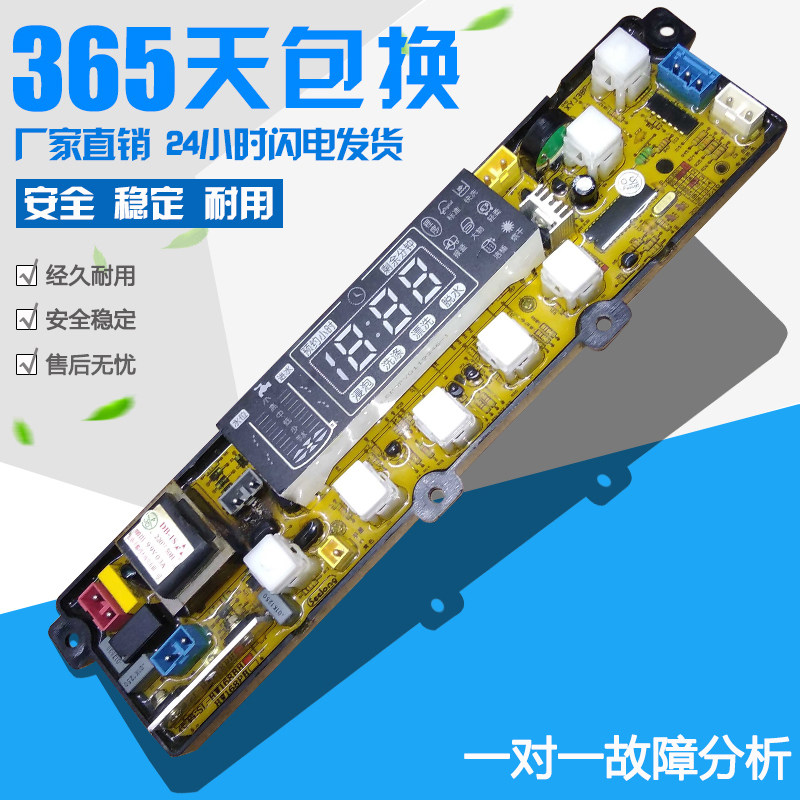 扬子 华生洗衣机板XYJ38P-1-V05.PCB SL-HW168BH HW168PLED已测试
