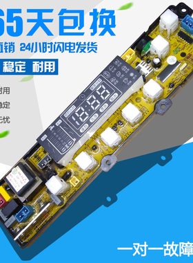 扬子 华生洗衣机板XYJ38P-1-V05.PCB SL-HW168BH HW168PLED已测试
