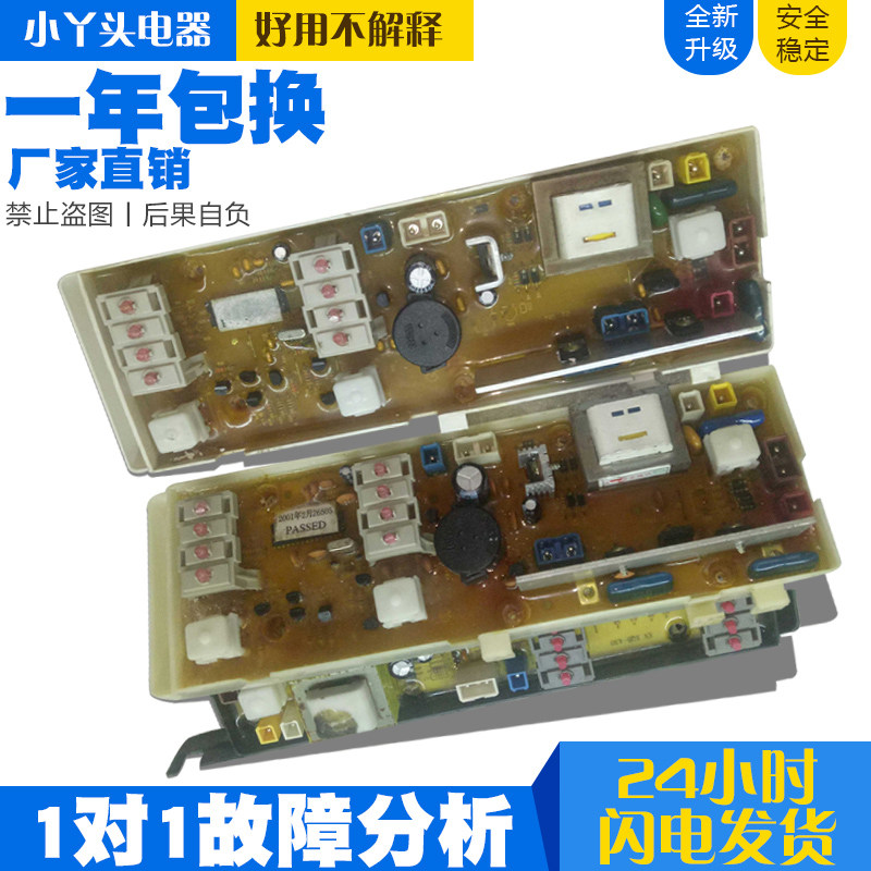 XQB40-430原装荣事达洗衣机电脑板XQB42-920G XQB42-922G已测试