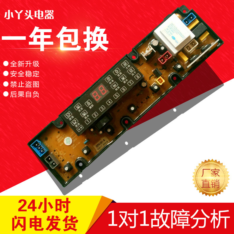 无锡小天鹅洗衣机电脑板XQB65-6588 OPA101-S主板电路控制板