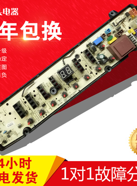 美的KB5150洗衣机电脑板MB65-X5065G、MB6001、MB6501 主板