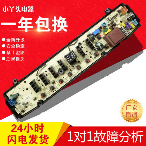 美的KB5150洗衣机电脑板MB65-X5065G、MB6001、MB6501 主板