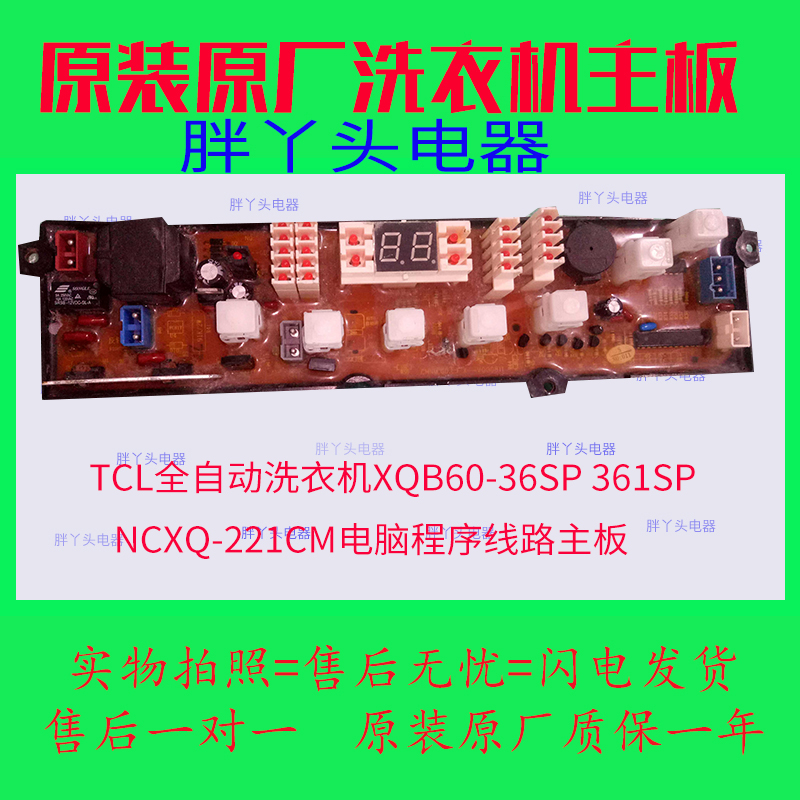 TCL洗衣机电脑板XQB60-36SP/ 361SP NCXQ-221CM XQB55-36SP主板一