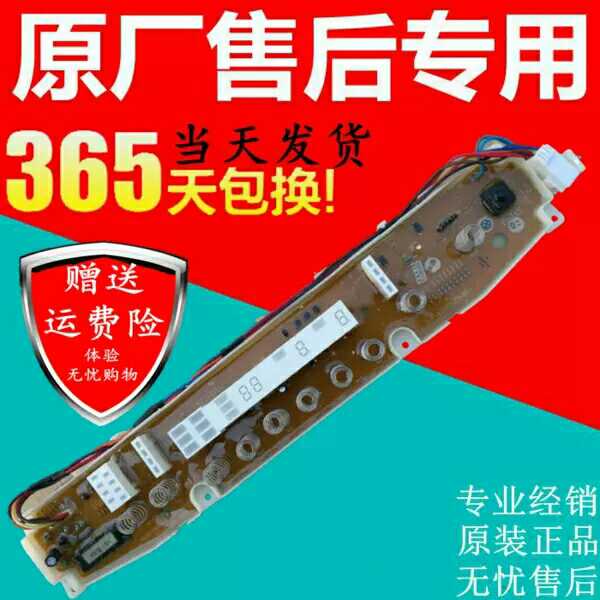 三洋洗衣机电脑显示按键板XQB60-B835DY 1035YS B835S B835YS主板