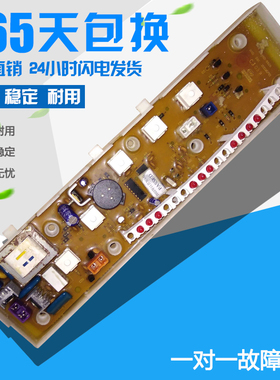 荣事达洗衣机电脑板 XQB50-992G 荣事达洗衣机电路板