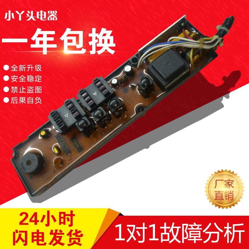金羚洗衣机电脑板XQB40-16B XQB42-98 XQB40-288 HNK-240