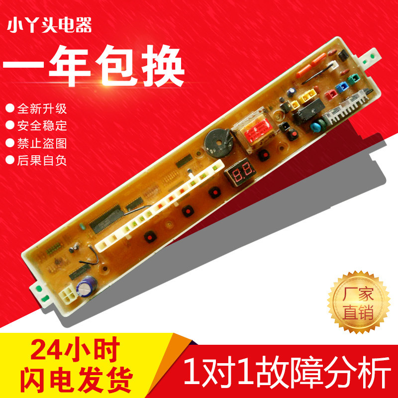 三星洗衣机电脑板XQB45-99C 三星XQB42-88 精品电脑板