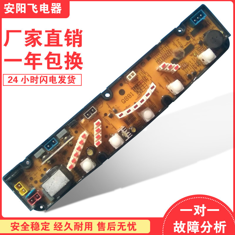 小天鹅洗衣机电脑板XQB50-128G海佳新乐Q881 XQB50-6562 50-6502