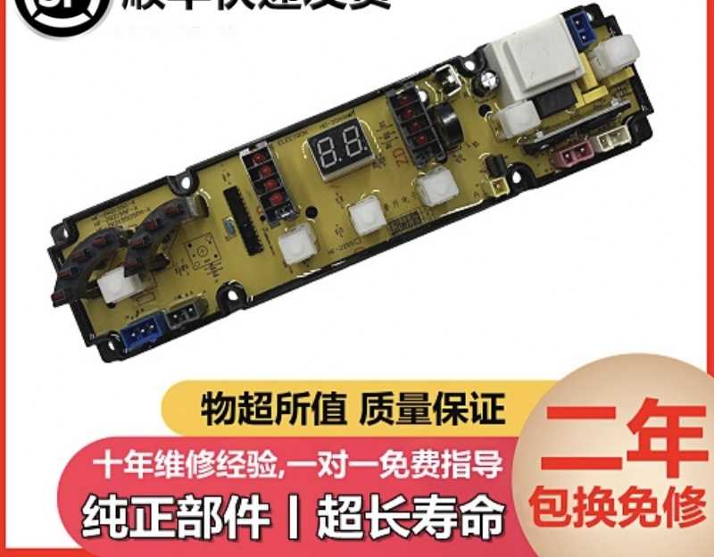 金羚洗衣机主板 XQB65-8651电脑板 ZR2255FG-DSP控制板一