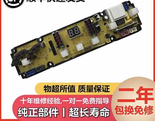 金羚洗衣机主板 XQB65-8651电脑板 ZR2255FG-DSP控制板一