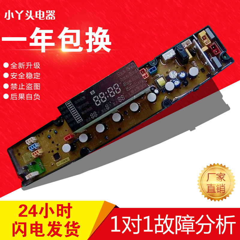 东菱威力原装洗衣机电脑板XQB70-7078 DLWL-5033 质保一年已测试
