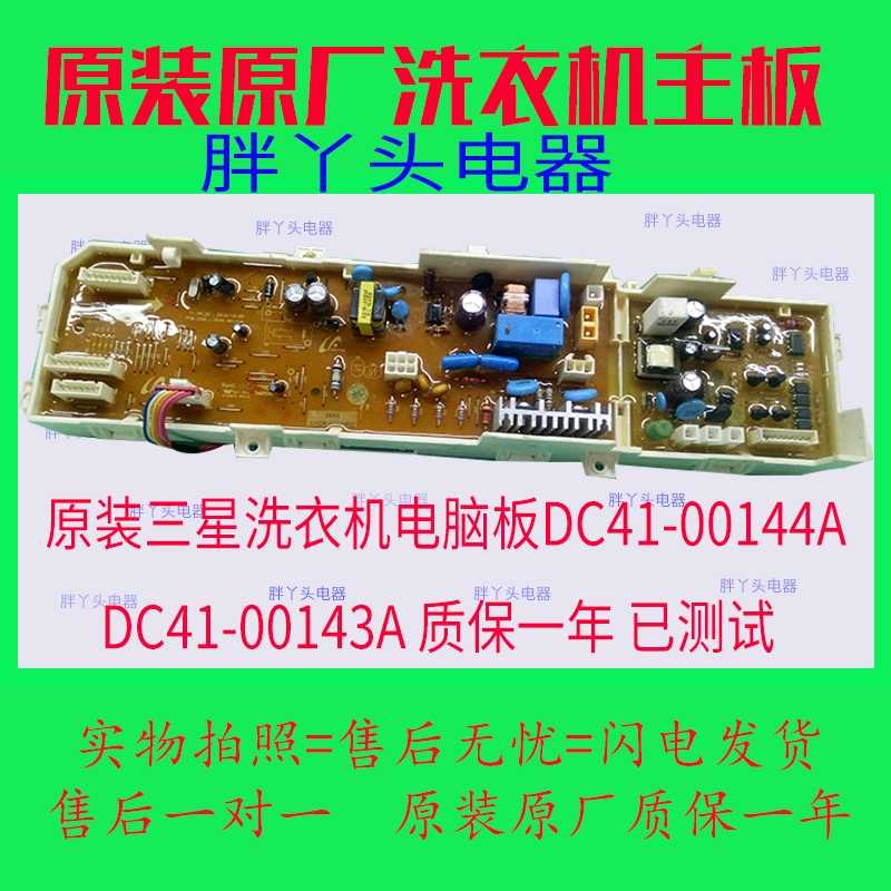 原装三星洗衣机电脑板DC41-00144A DC41-00143A 质保一年 已测试