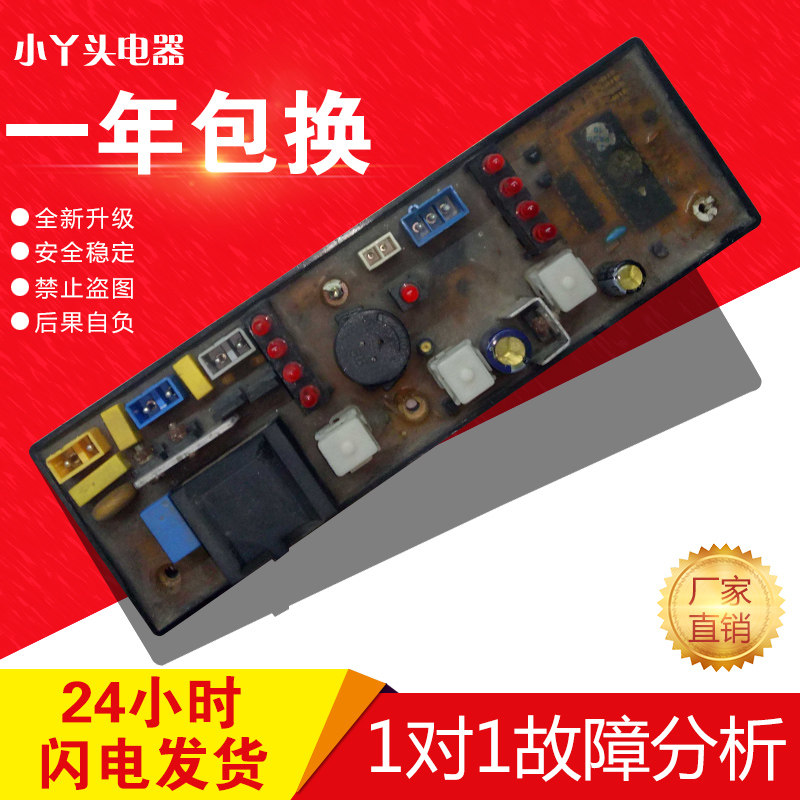 威力 春兰洗衣机电脑板XQB42-81E XQB46-81/k HF-46-F-X主板