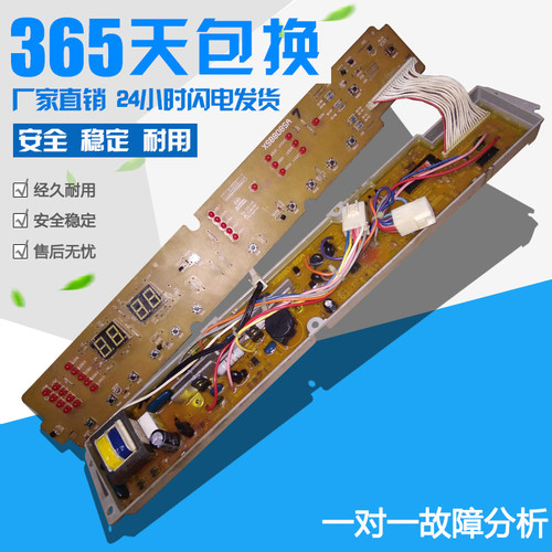 XSB808SA三洋洗衣机电脑板XQB80-8SA XQB85-Y822F  电脑板