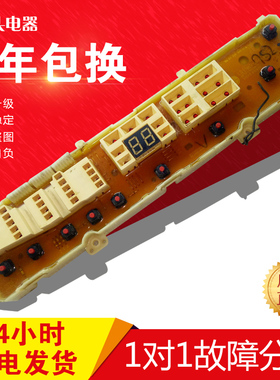 原装洗衣机电脑板6870FC9093A-3/970318. B7C5010质保一年已测试