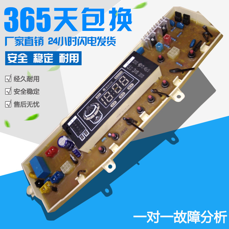 MF-DNB-00已测试三星洗衣机电脑板XQB52-H71 XQB55-H81 XQB60-H81