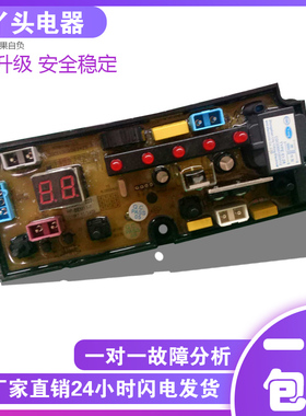 HF-BEM11-X原装深圳小天鹅XQB55-568洗衣机电脑板KMB100-10已测试