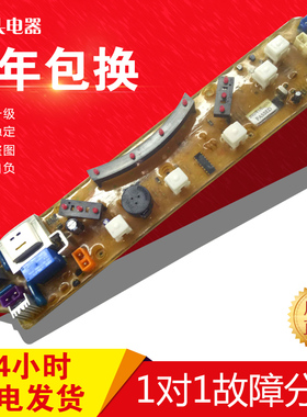 适用于荣事达全自动洗衣机CWM931-B电脑板控制器