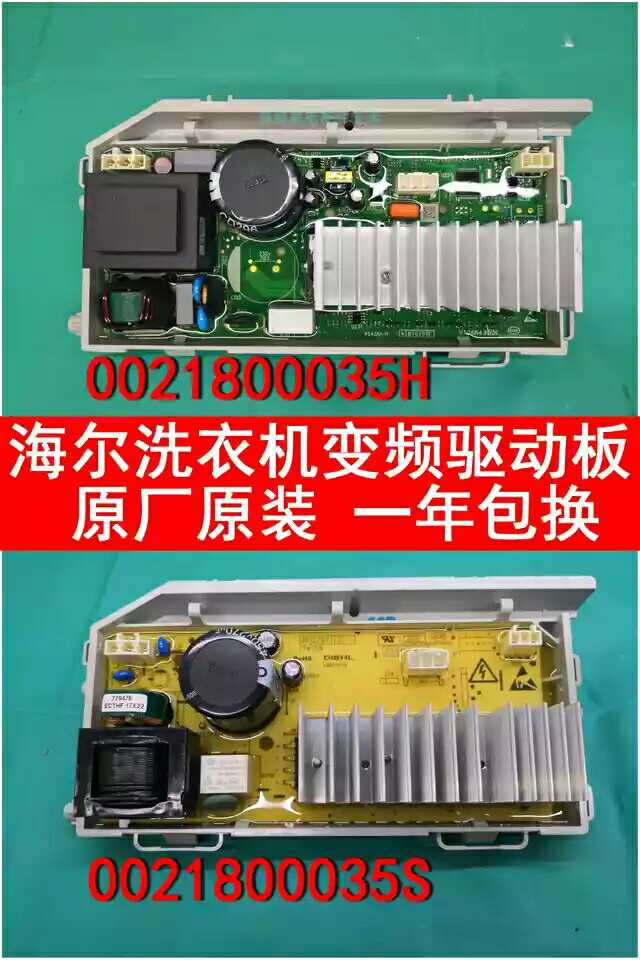 海尔滚筒洗衣机电机驱动板变频板0021800035/S/H/M 原装 一年包换