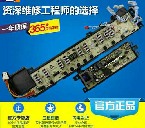 海尔洗衣机电脑板XQB60-L828 LM,XQB70-L828 LM,XQB85-S828LM