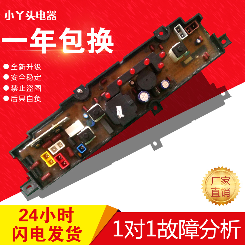 海尔洗衣机电脑板 XQB23-12B XQBM28-C XQB30-22JJX XQBM27-1200