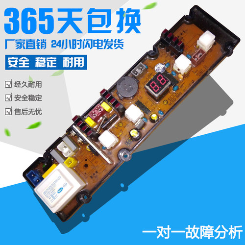 金帅洗衣机电脑板XQB52-338D KPB52-899 NCXQ-889B