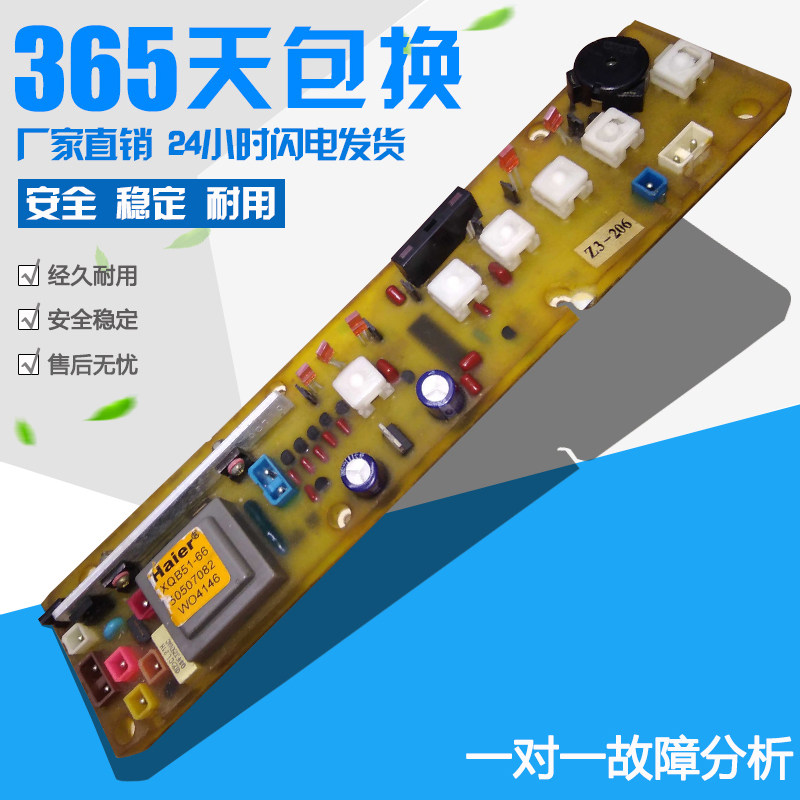 海尔洗衣机电脑板 洗衣机主板 程控器 XQB51-66 45-A 40-66 50-L