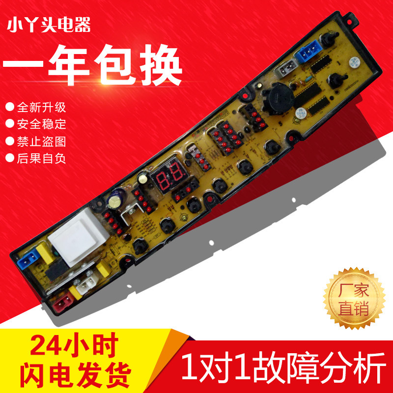 金帅368(7键)洗衣机电脑板HQ-JS368A-X HF-JS70-368-X