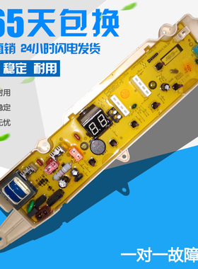 三洋洗衣机电脑板XQB70-S1056 帝度DB5056 RB5006S 6006S 7006S一