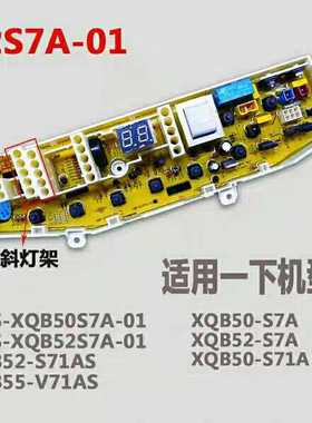 三星主板MFS-XQ50S7A-01/XQ52S7A-01洗衣机电脑板XQB50-S71A /S7A