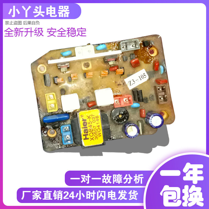 原装海尔小神童洗衣机电脑板XQB45-K XQB42-K XQB45-J 已测试