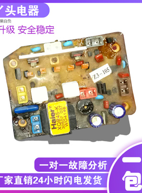 原装海尔小神童洗衣机电脑板XQB45-K XQB42-K XQB45-J 已测试