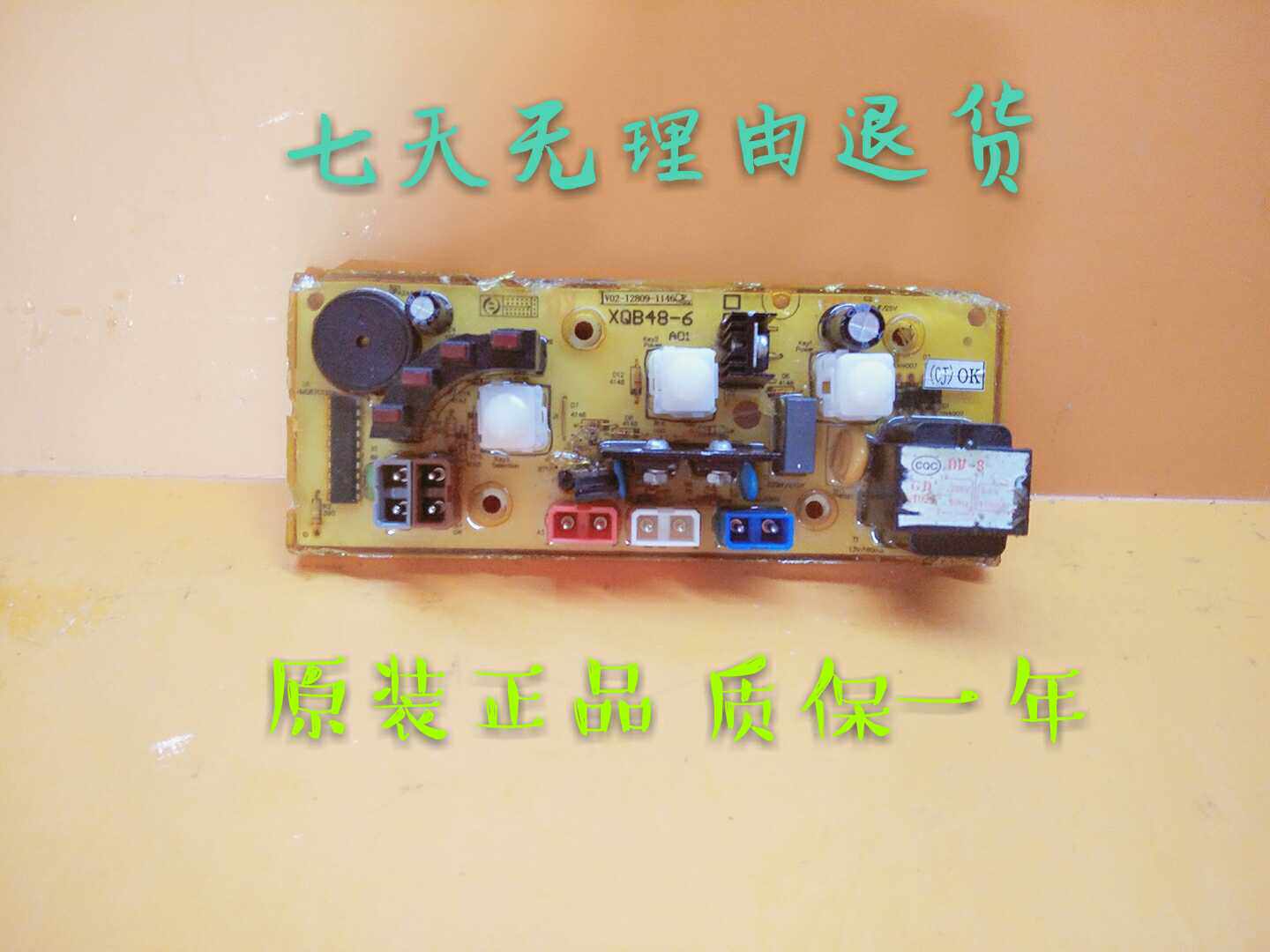 浪木洗衣机电脑板XQB50-5218 主板控制主板XQB48-6 11210254