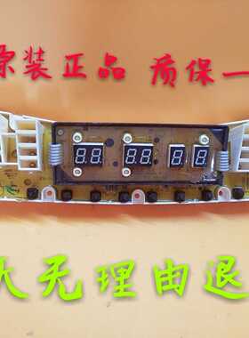 原装小天鹅洗衣机电脑板QS TB70-5188ICL(SR) 301320700210已测试