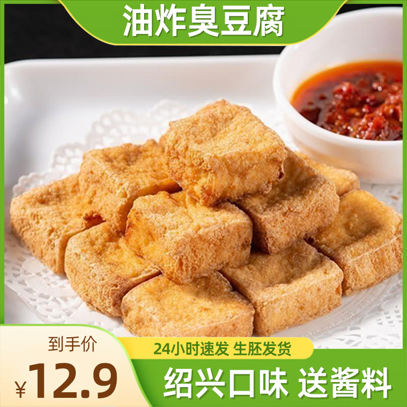 正宗绍兴臭豆腐卤水白色生胚商用油炸美食半成品小吃送调料包