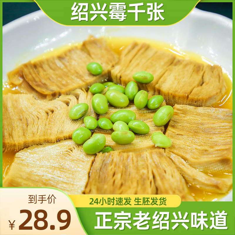 正宗绍兴崧厦霉千张臭千张师爷推荐网红绍兴三臭寻宝记蒸千张肉饼