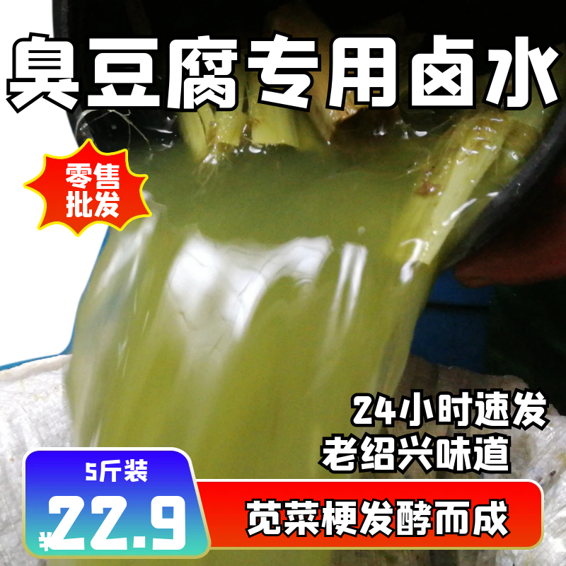 正宗绍兴臭豆腐浙江臭豆腐臭干子苋菜梗卤水盐卤2年卤味道独特