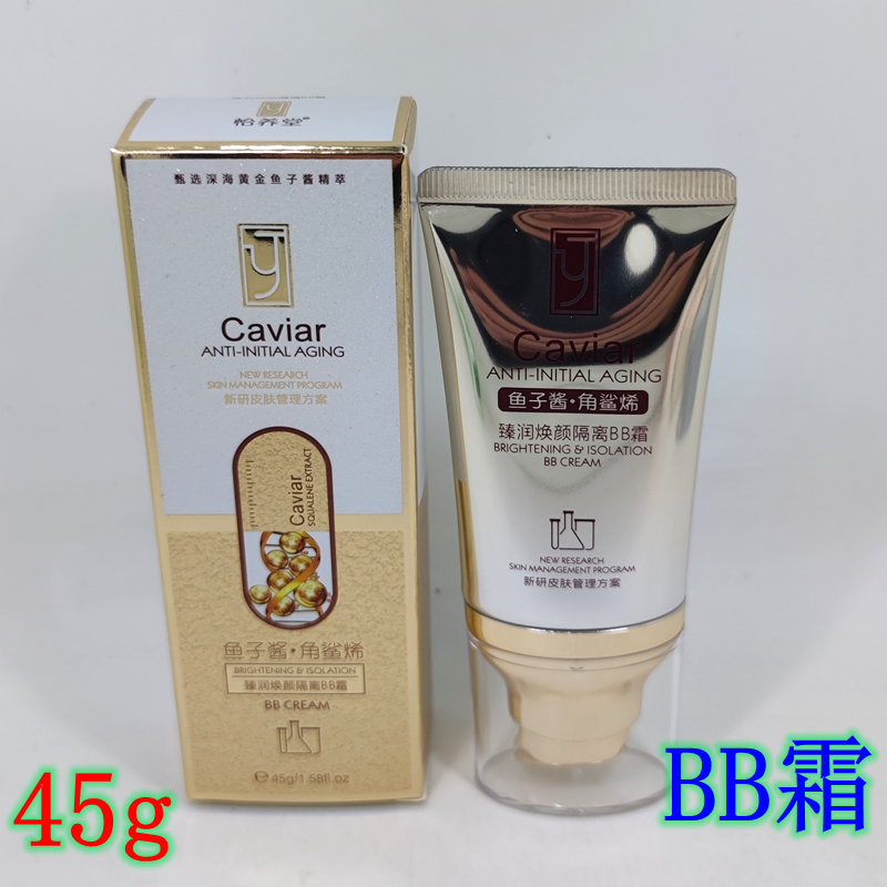 怡养堂鱼子酱焕颜隔离BB霜保湿补水粉底液遮瑕控油持久不脱妆提亮