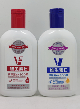 完美时刻维生素Esod蜜身体乳液面霜滋润护手修护补水保湿男士女生