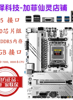 精粤B650M GAMING PLUS AM5主板支持R5 7600R7 7850X8700GR97950X
